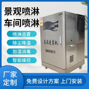 園林景觀噴霧 景區(qū)人造霧設(shè)備 霧森系統(tǒng) 百納機械
