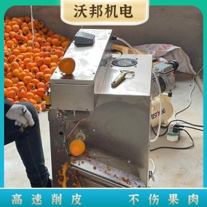 水果表面處理細(xì)膩 柿子去皮機(jī) 沃邦機(jī)電 削皮均勻 研發(fā)商家 廠家直供 價(jià)格 ￥1.28萬
